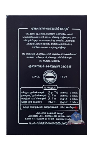 Seeyon Geethavaly, Malayalam songbook