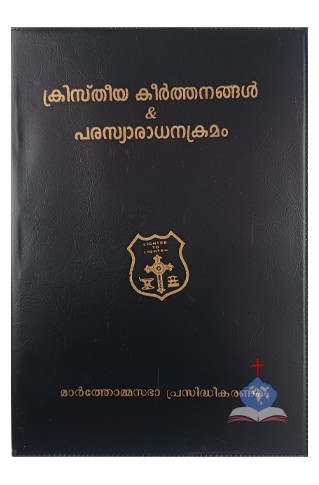 Parasya Aradhana Kramam, Malayalam