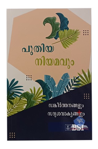 Malayalam  Bible, New Testament, Psalm and Proverbs